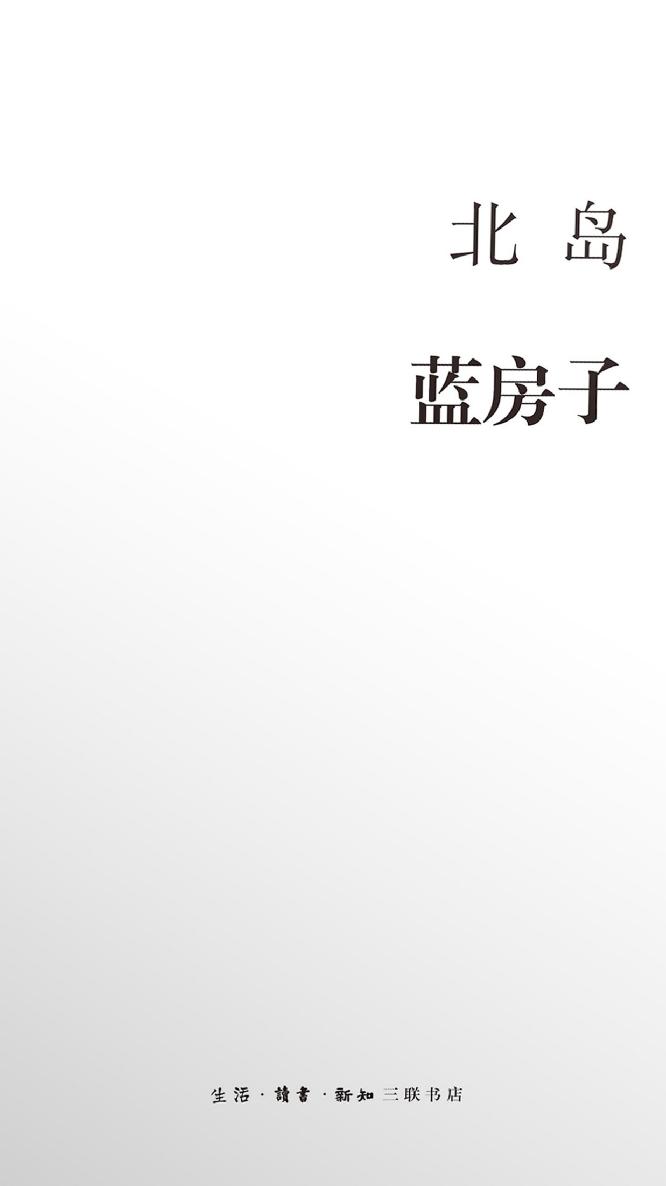 蓝房子