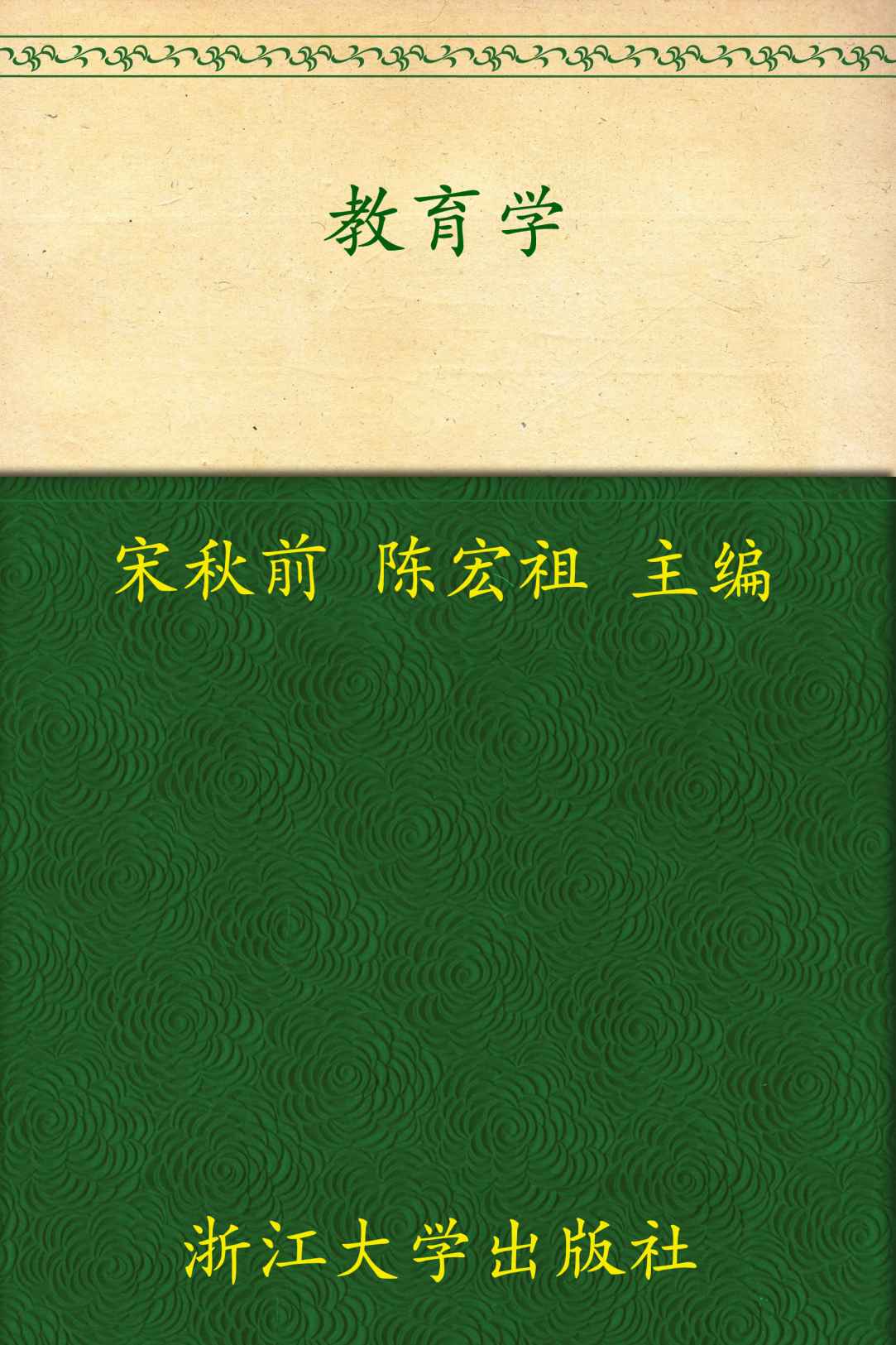教育学