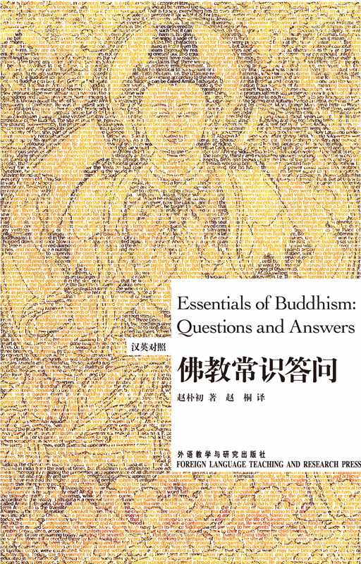 佛教常识答问(博雅双语名家名作)(汉英对照)(图文版)