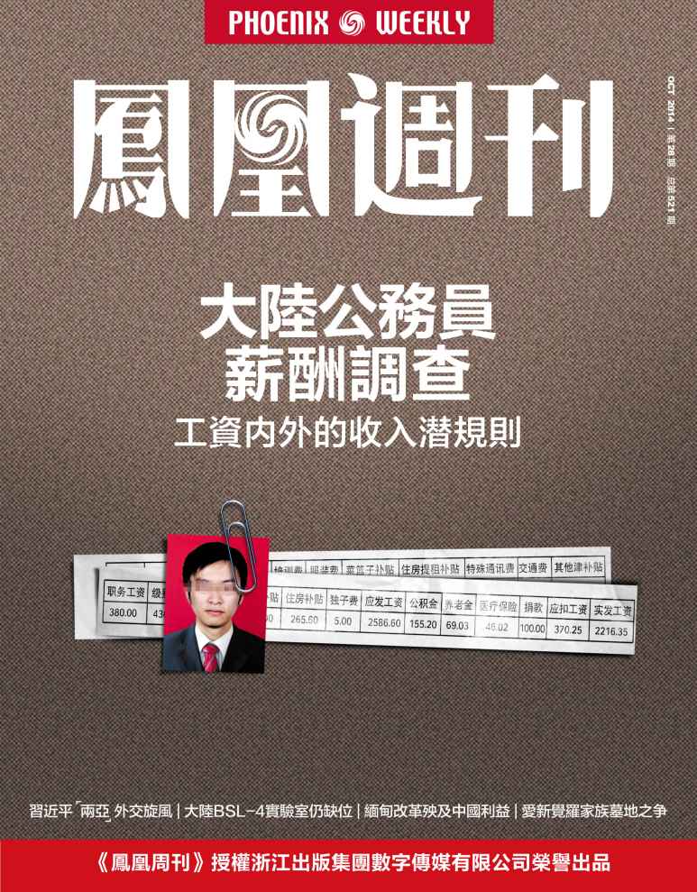 香港凤凰周刊 2014年28期