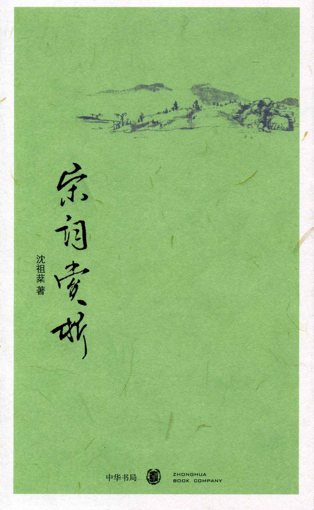 宋词赏析