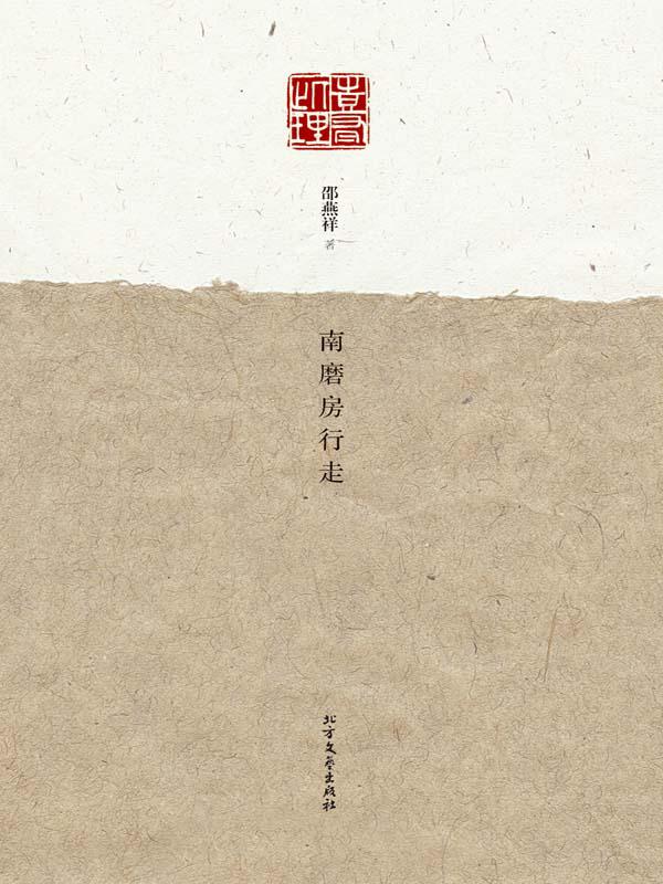 南磨房行走