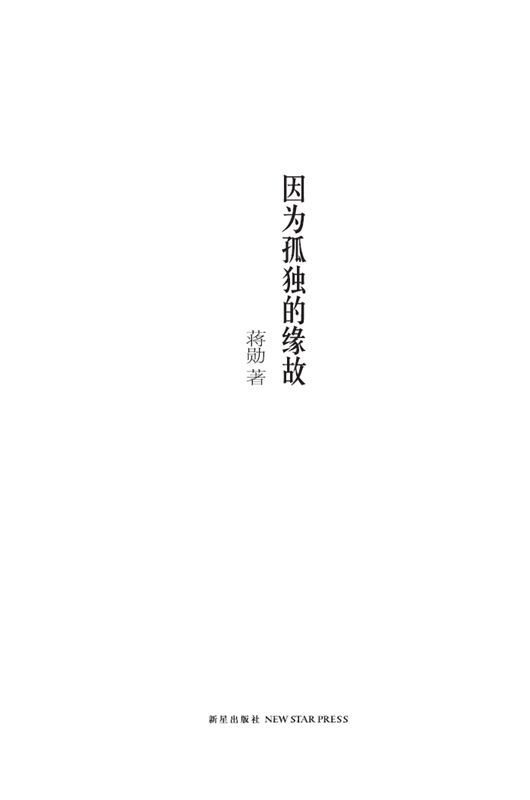 因为孤独的缘故