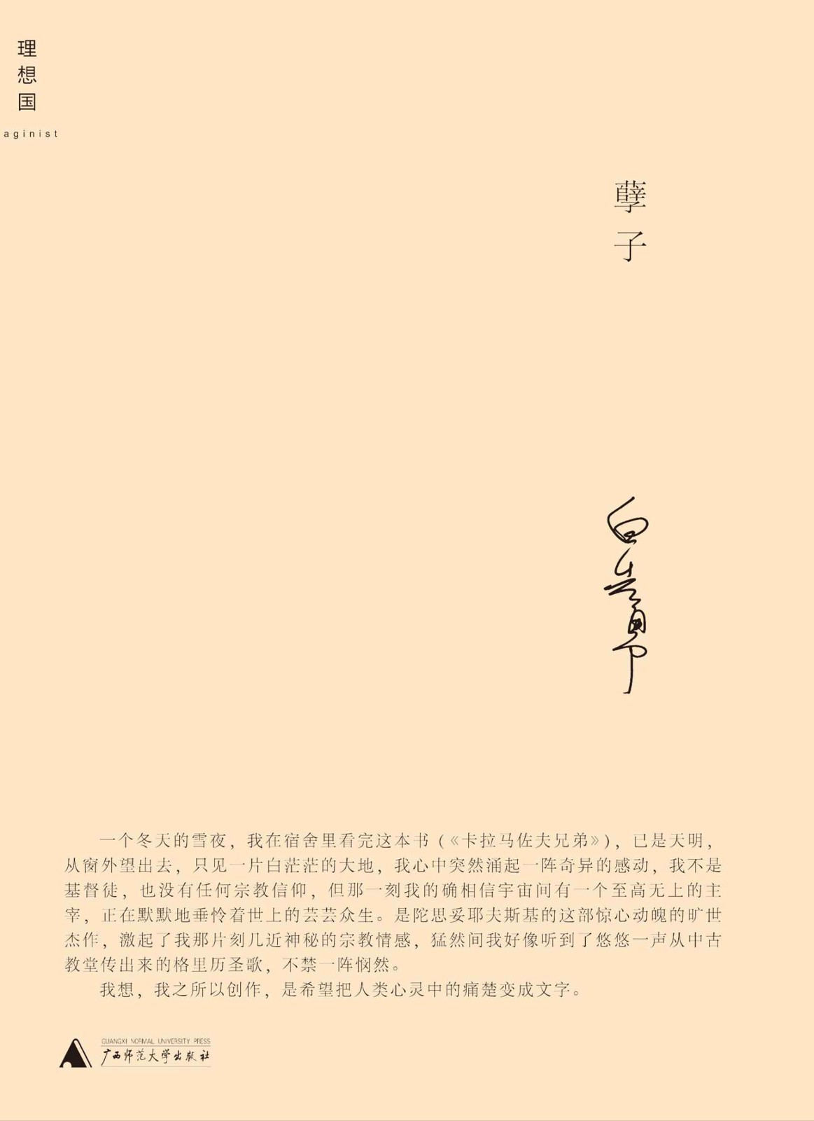 孽子 (白先勇作品系列)