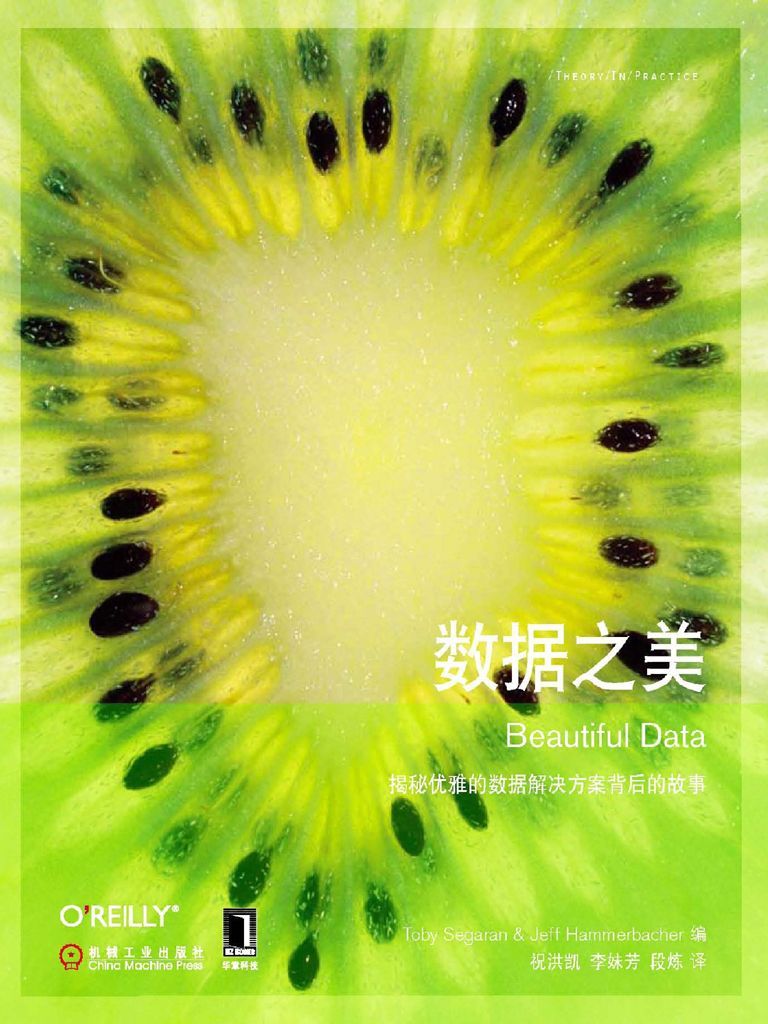 数据之美