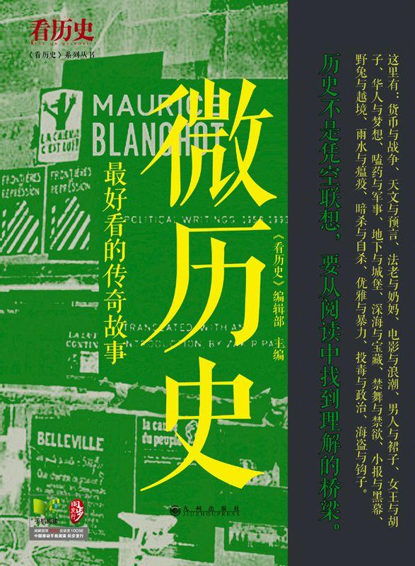 微历史
