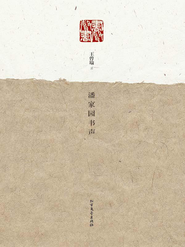 潘家园书声 (书声·书声)