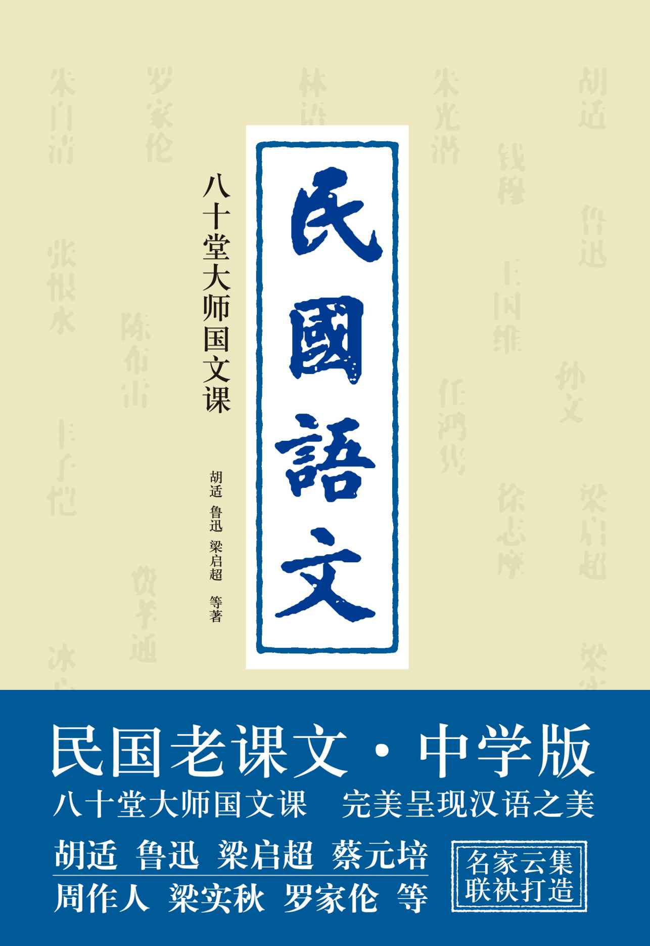 民国语文 (究竟文库)