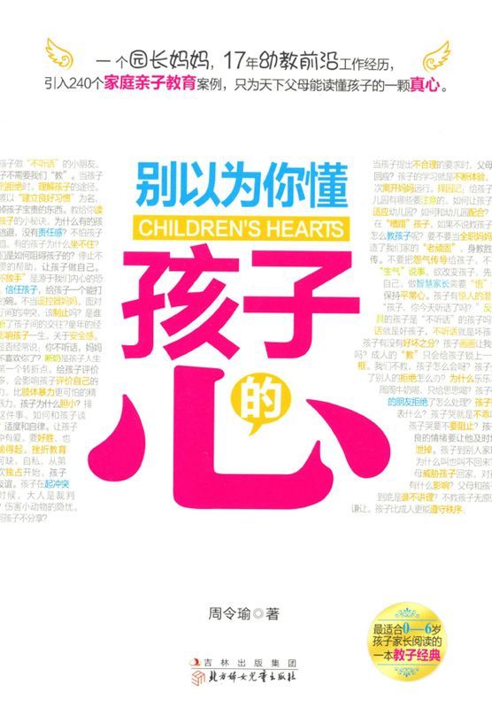 别以为你懂孩子的心