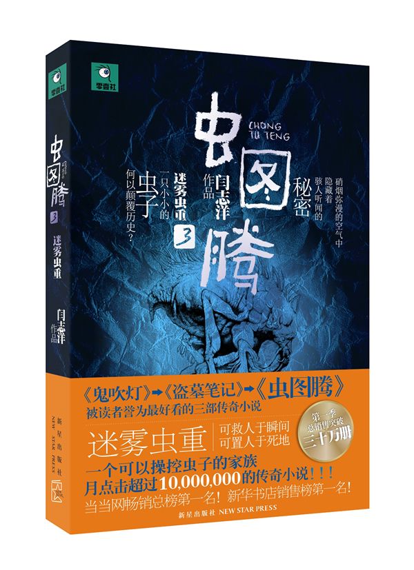 虫图腾3