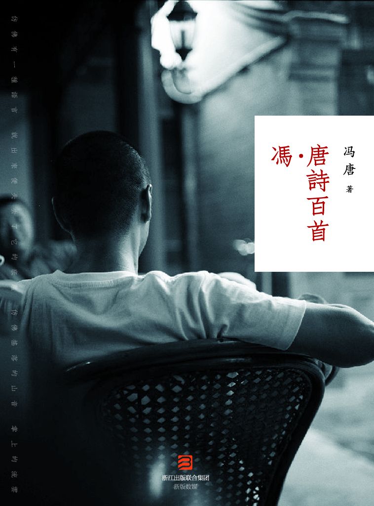 冯唐诗百首