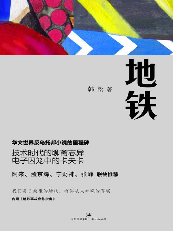 地铁·果壳阅读
