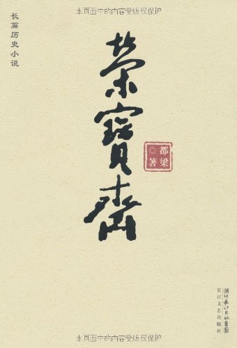 荣宝斋_都梁