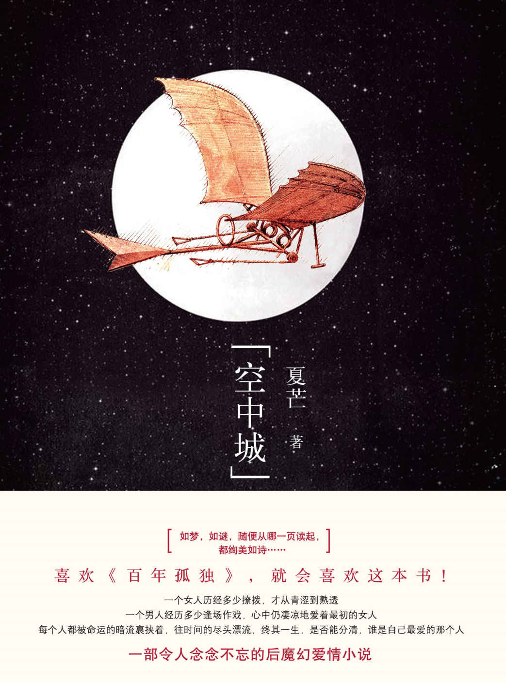 空中城