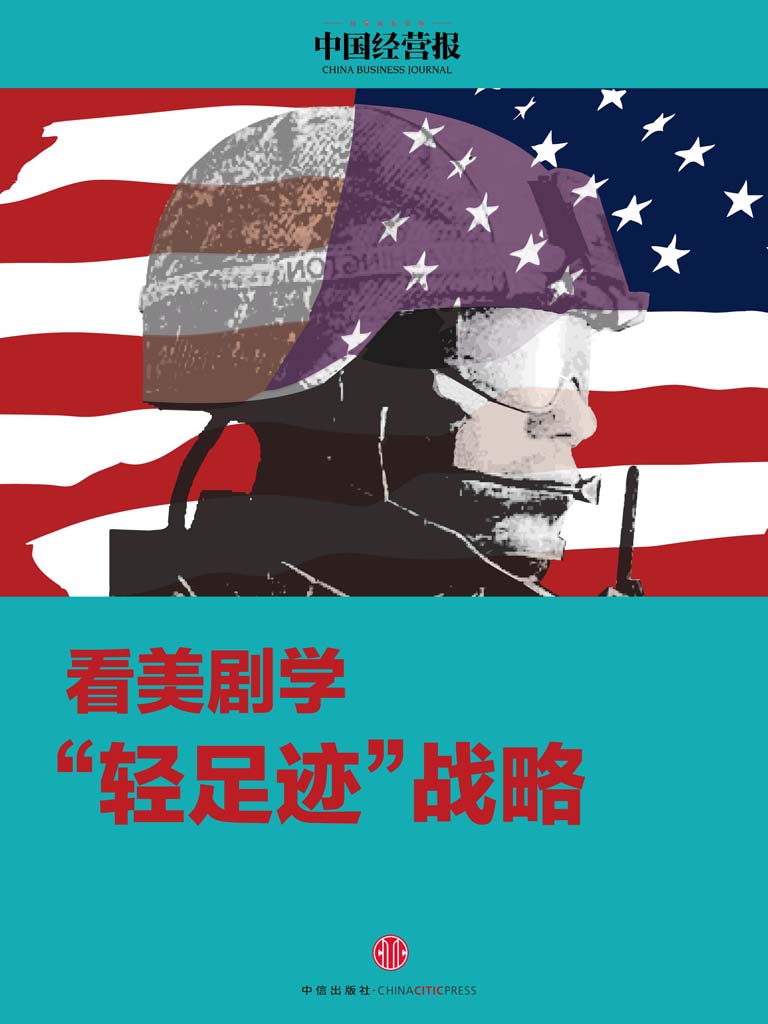 看美剧学轻足迹战略(地铁大学)