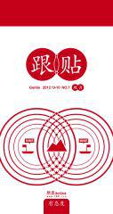 网易跟贴NO.7