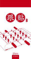 网易跟贴NO.5