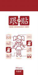 网易跟贴NO.11