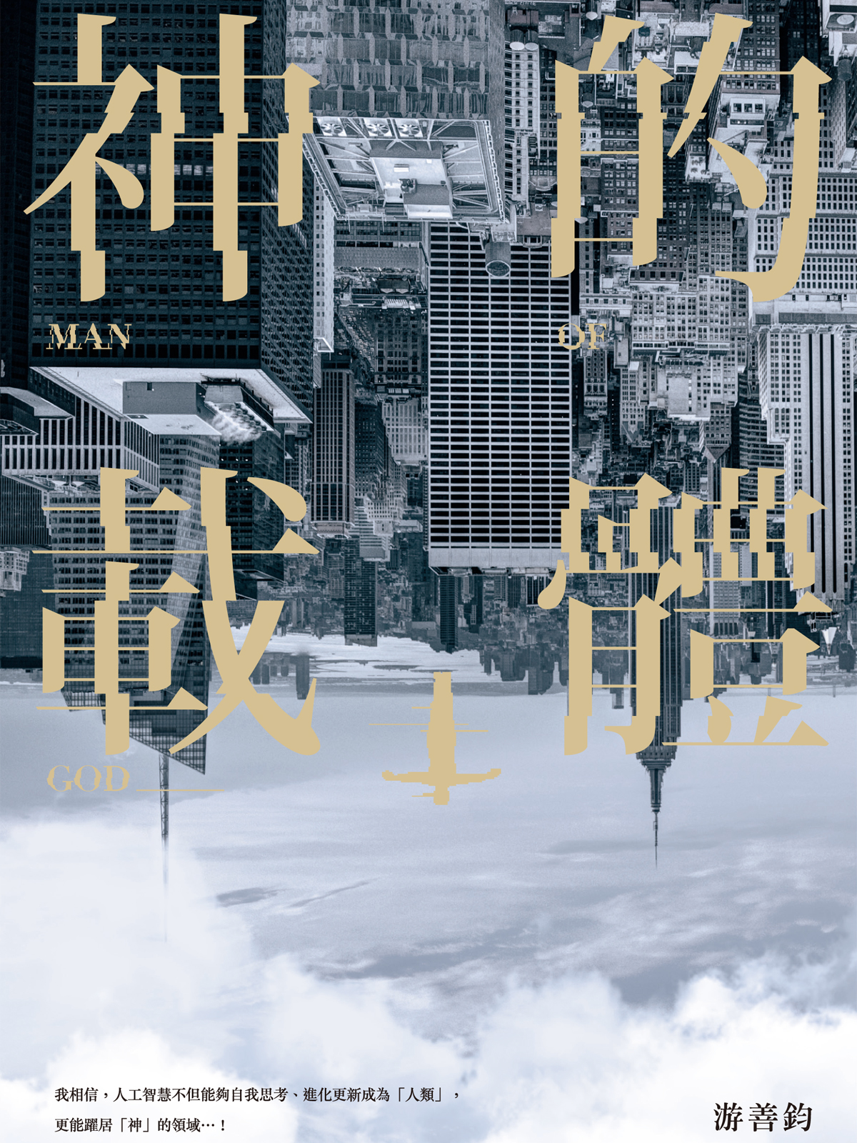 神的載體