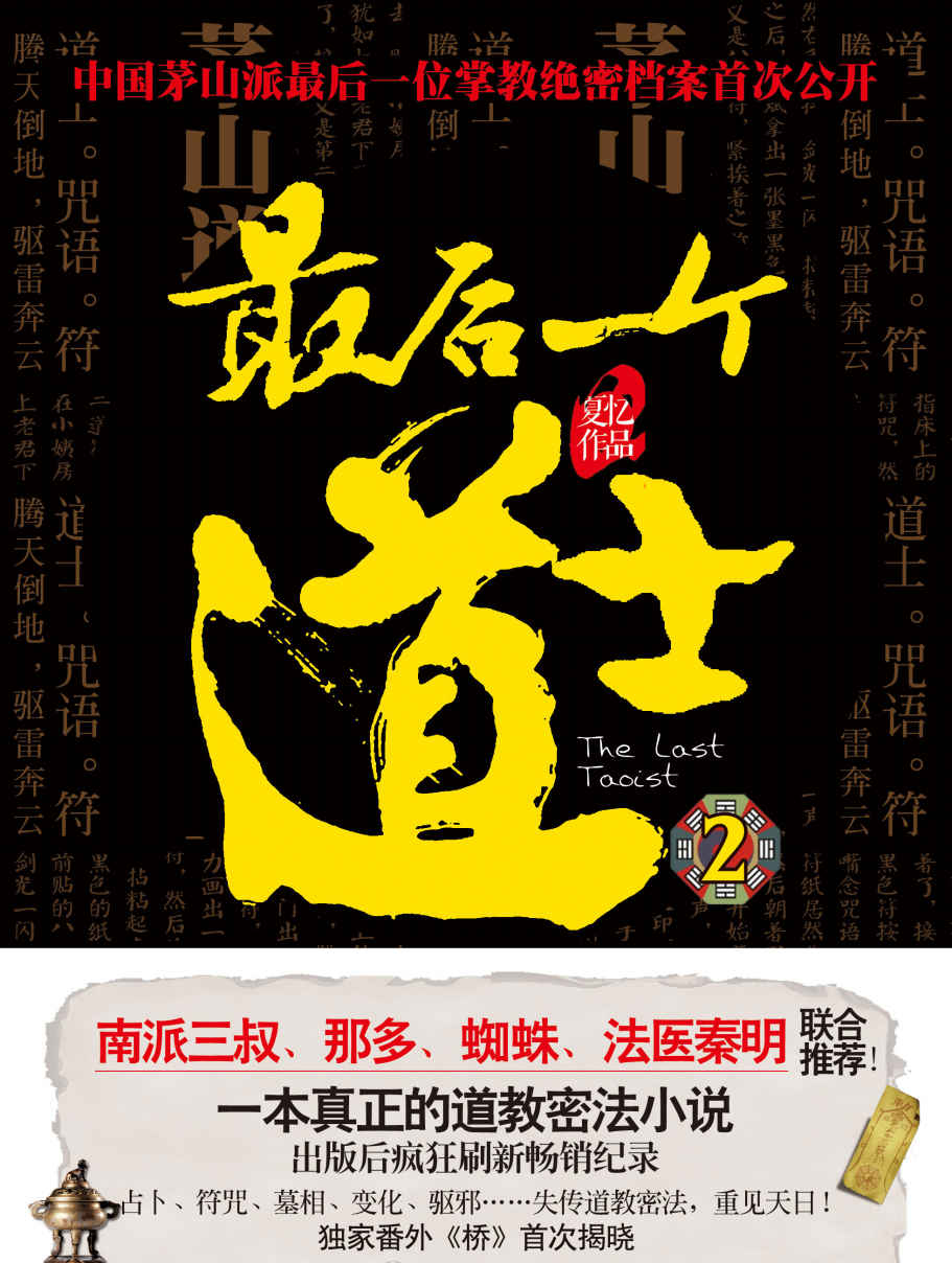 最后一个道士2