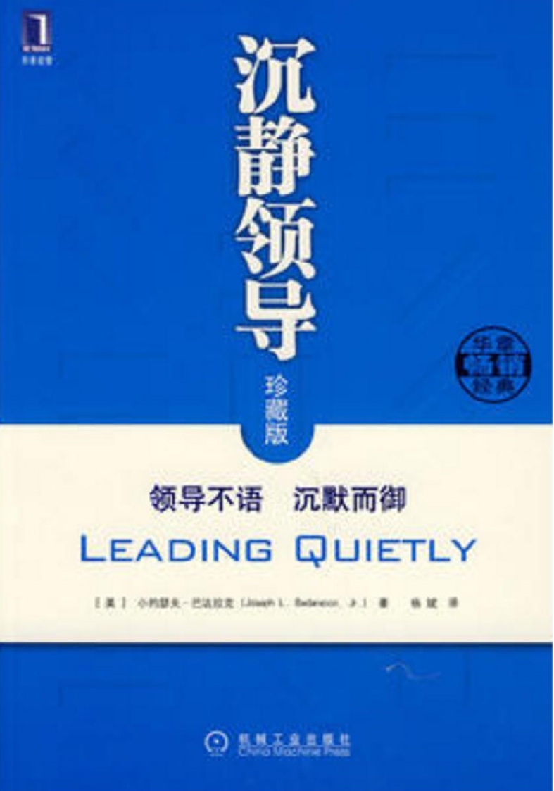 沉静领导