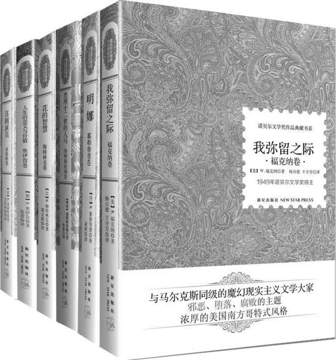 诺贝尔文学奖作品典藏书系全集(套装共28册)