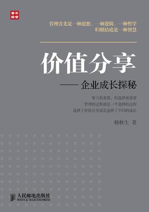 价值分享——企业成长探秘
