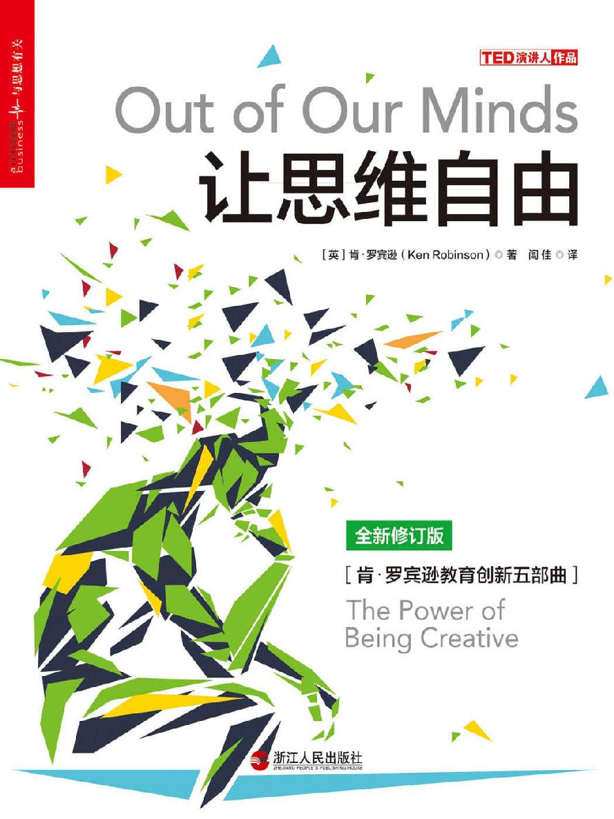 让思维自由
