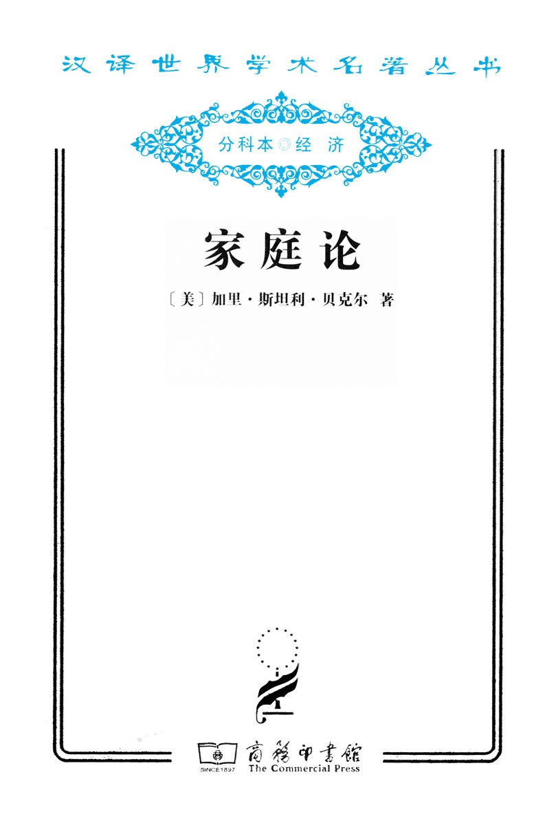 家庭论