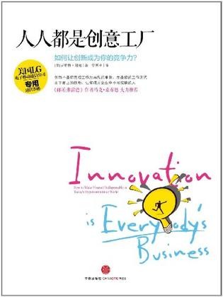 人人都是创意工厂