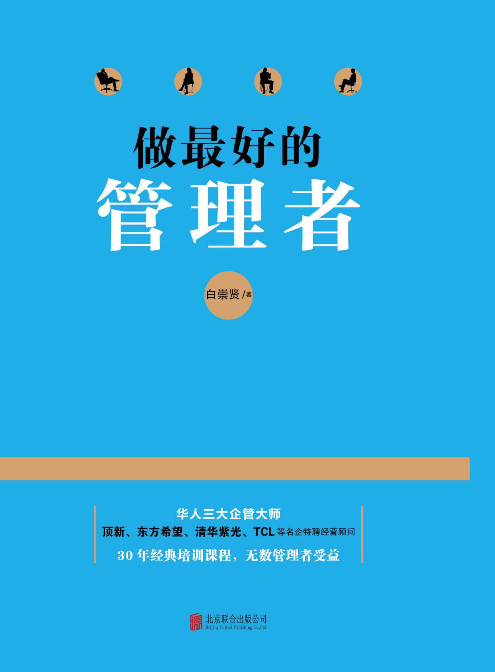 做最好的管理者
