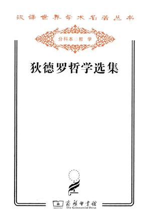 狄德罗哲学选集