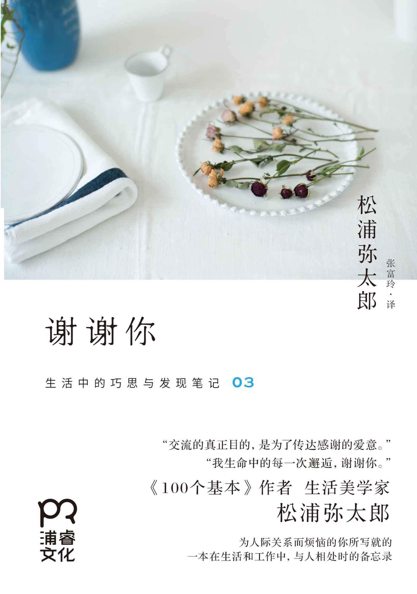 谢谢你 (生活中的巧思与发现笔记)