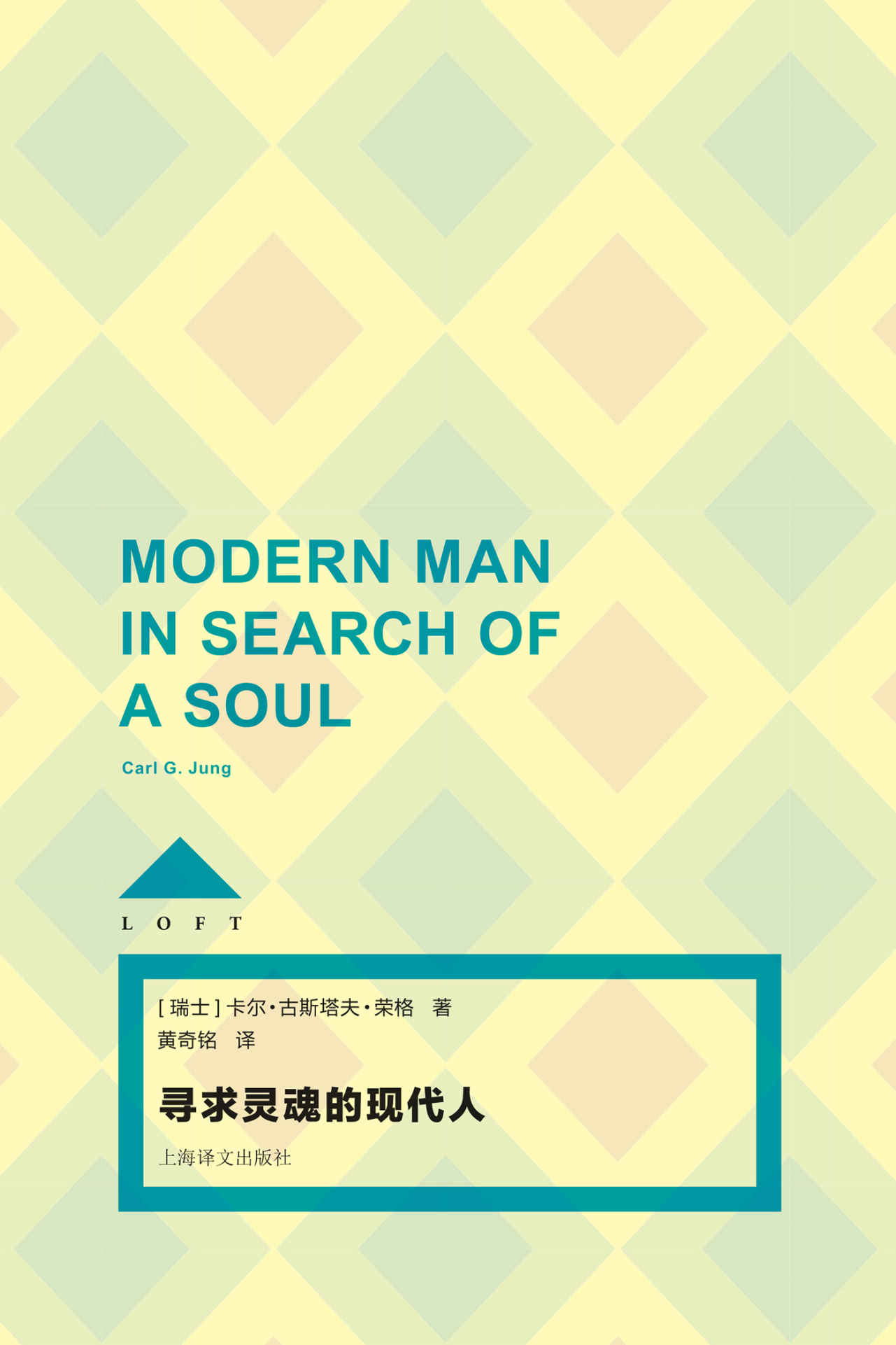 寻求灵魂的现代人 (Loft)