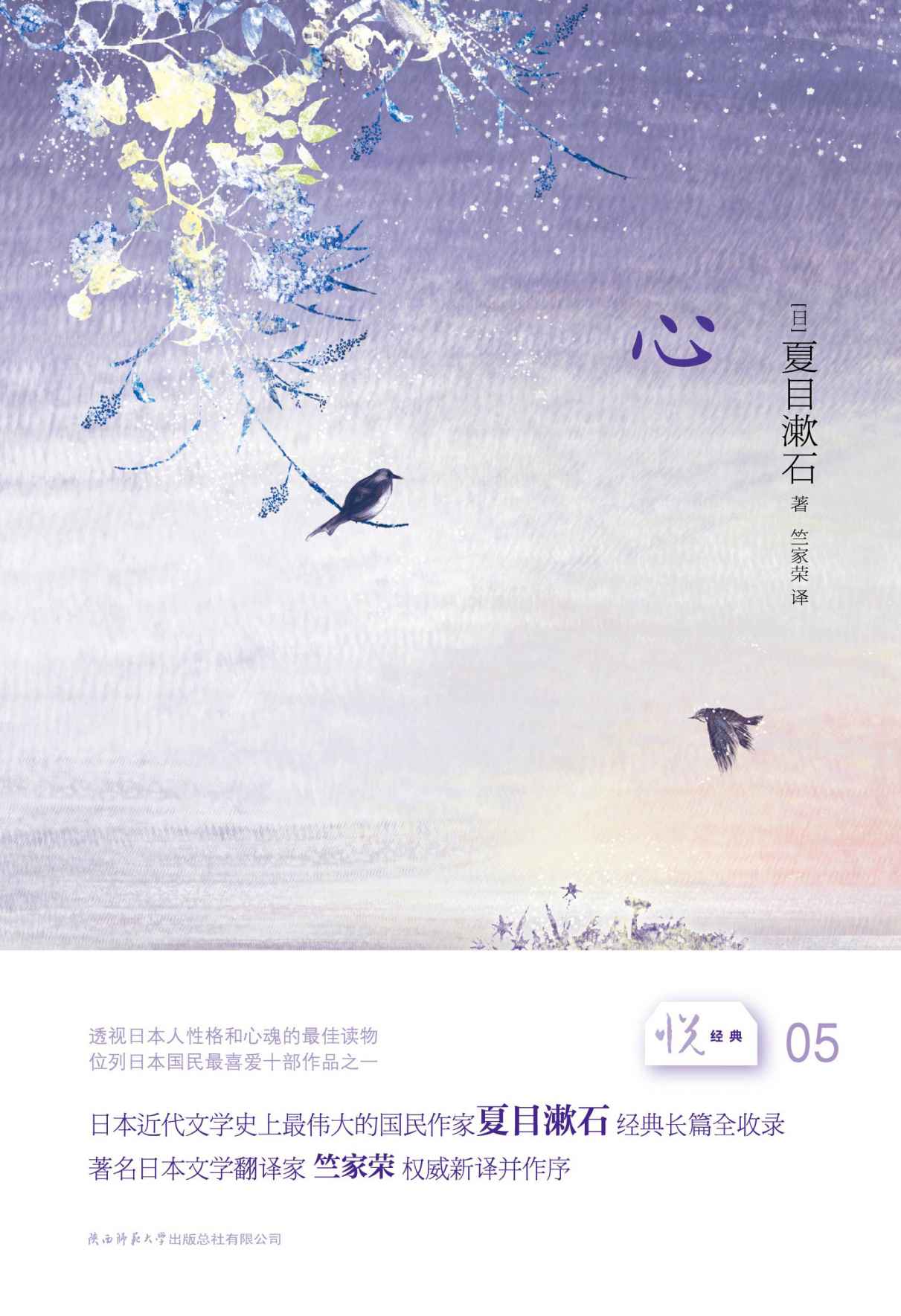 悦经典系列05：心