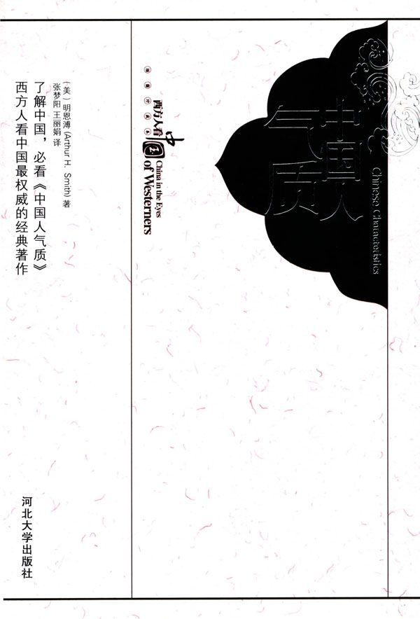 中国人气质