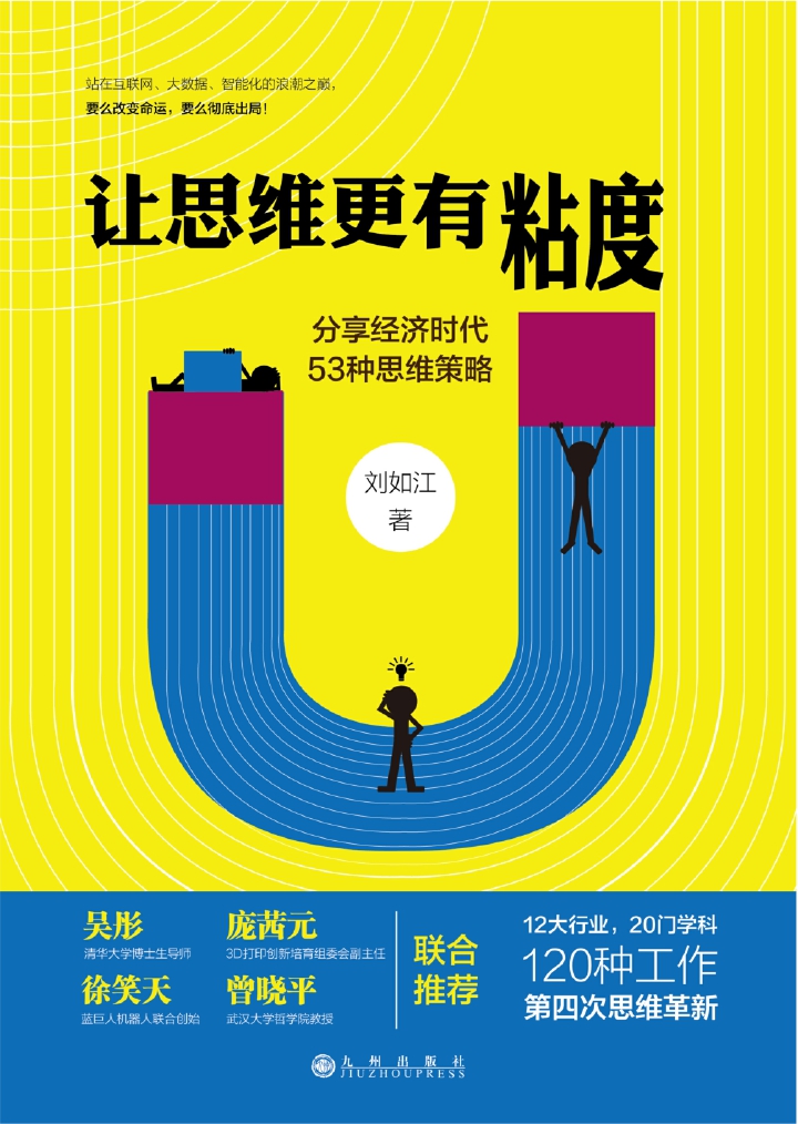 让思维更有粘度