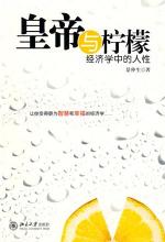 皇帝与柠檬