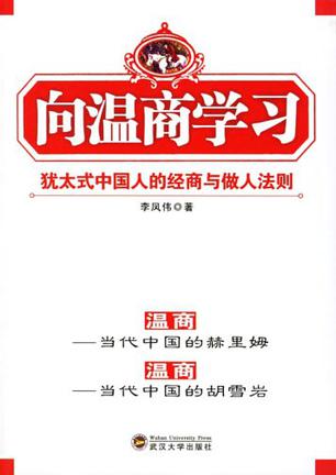 向温商学习