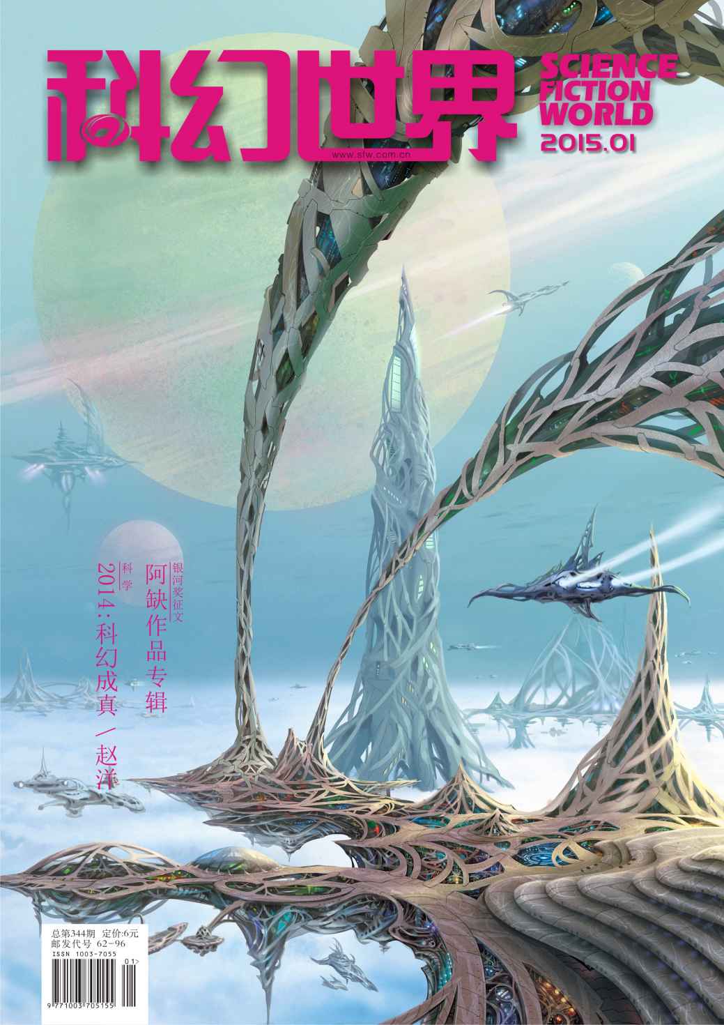 《科幻世界》2015年第一期