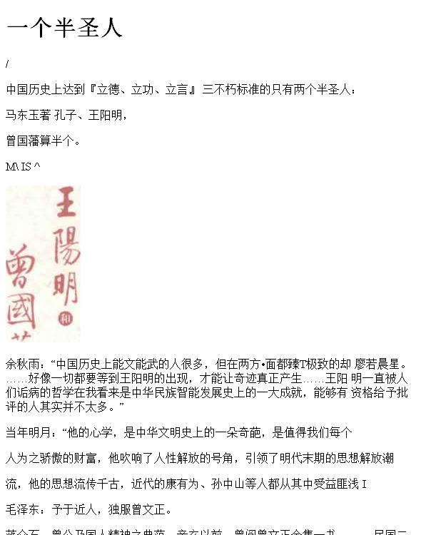 一个半圣人 王阳明和曾国藩