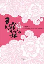 王的宠姬