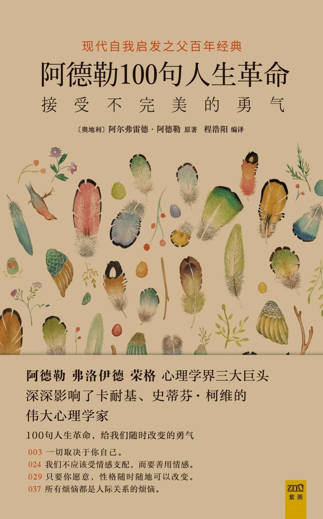 阿德勒100句人生革命