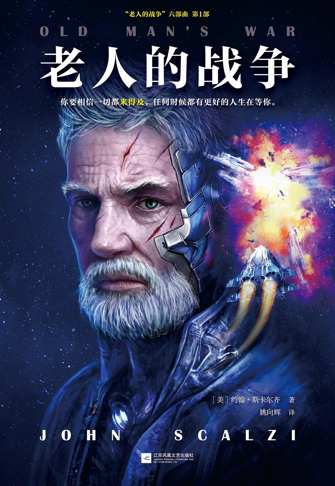 老人的战争