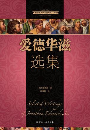 爱德华滋选集