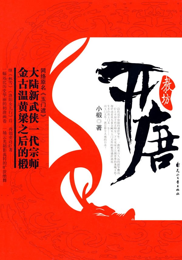 开唐