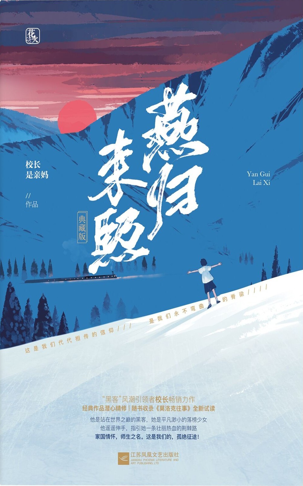 燕归来熙