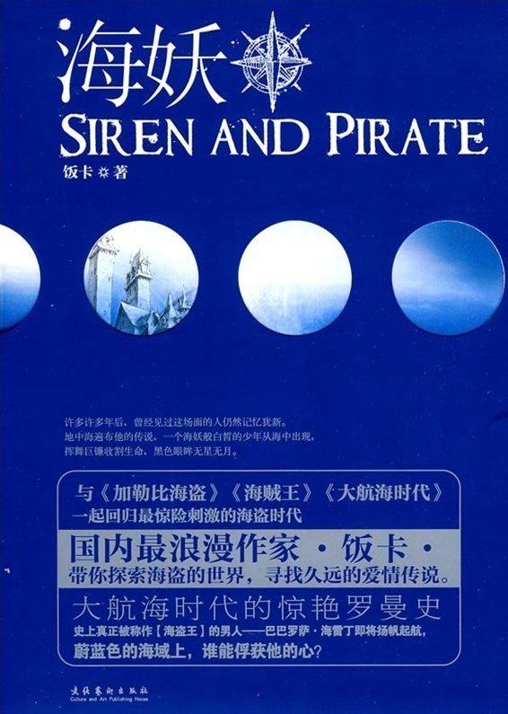 海妖