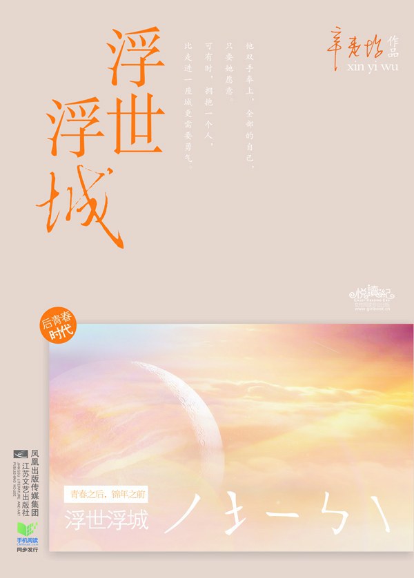 浮世浮城