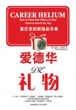 爱德华的礼物